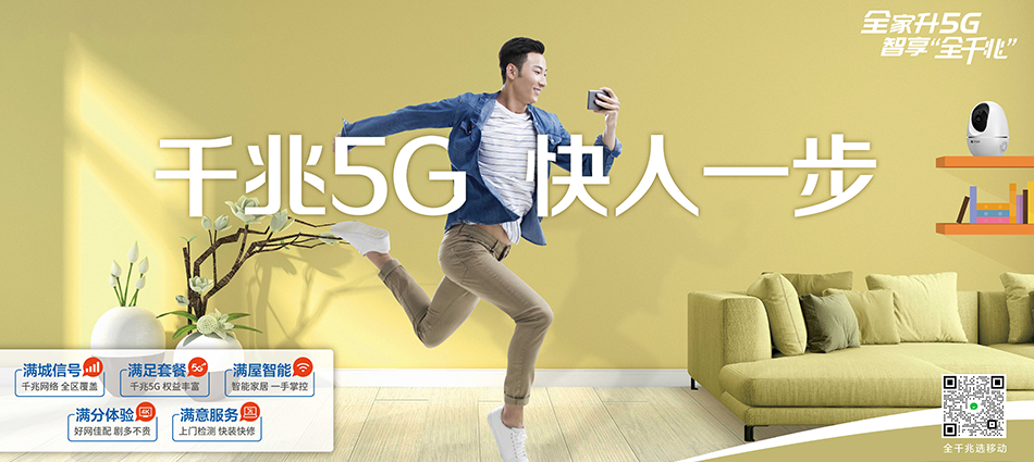 中国移动六合区移动宽带